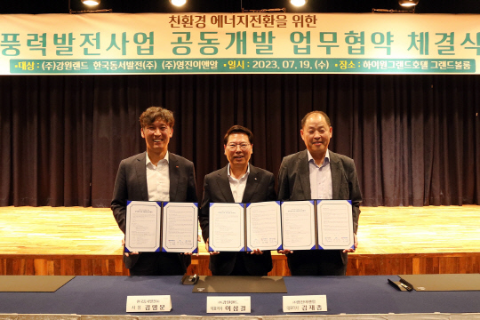 19일(수) 오후 2시 강원도 정선군 강원랜드 그랜드호텔에서 진행된 '풍력발전사업 공동개발 업무협약식'에서  김영문 동서발전 사장(왼쪽부터), 이삼걸 강원랜드 대표이사, 김재종 영진이앤알 대표이사가 기념사진을 촬영하고 있다.  <강원랜드>